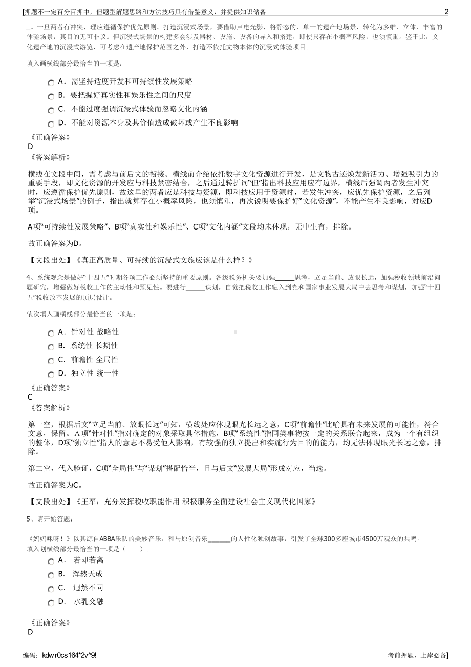 2023年江苏常州新北区新航公司招聘笔试冲刺题（带答案解析）.pdf_第2页