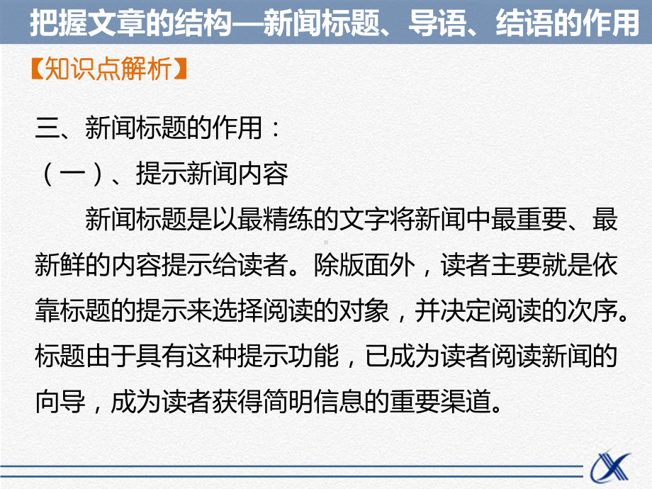 知识点-把握文章的结构—新闻标题、导语、结语的课件.ppt_第3页