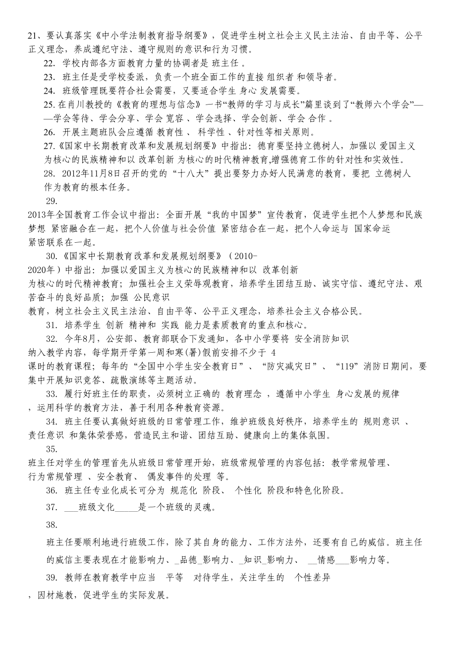 长三角班主任基本功竞赛迎赛笔试练习题(DOC 12页).docx_第2页