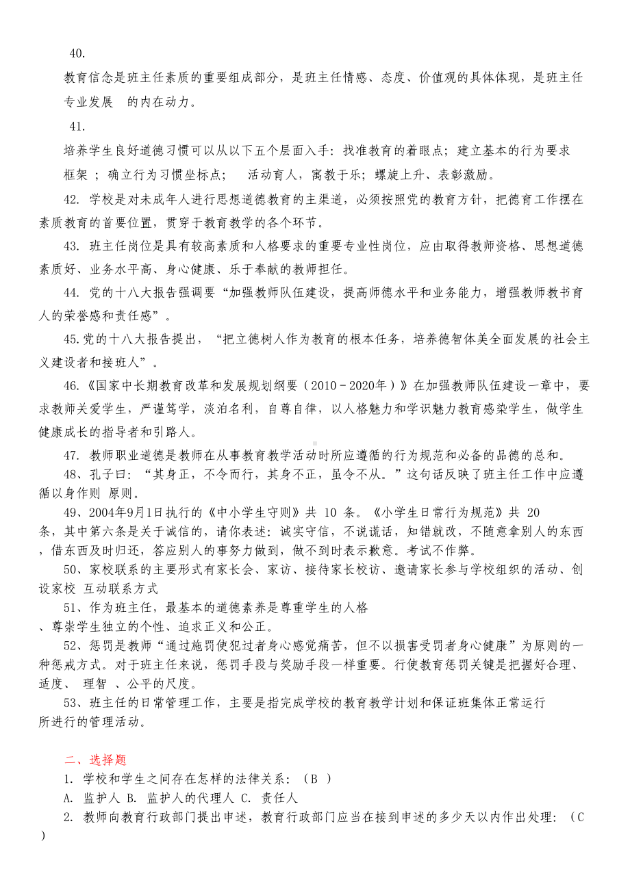 长三角班主任基本功竞赛迎赛笔试练习题(DOC 12页).docx_第3页