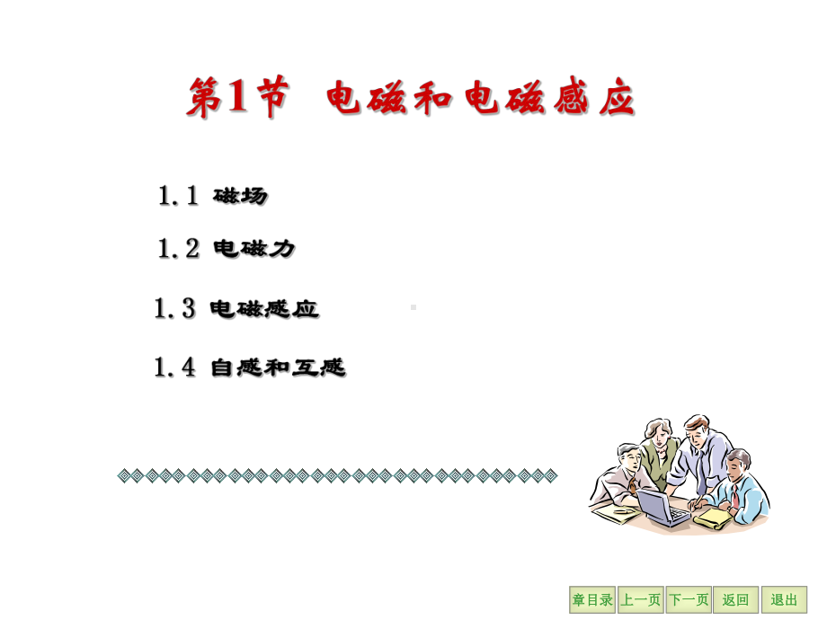 电磁和电磁感应课件.ppt_第1页