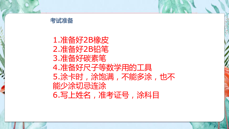 期中、考试考前指导班会ppt课件.pptx_第1页