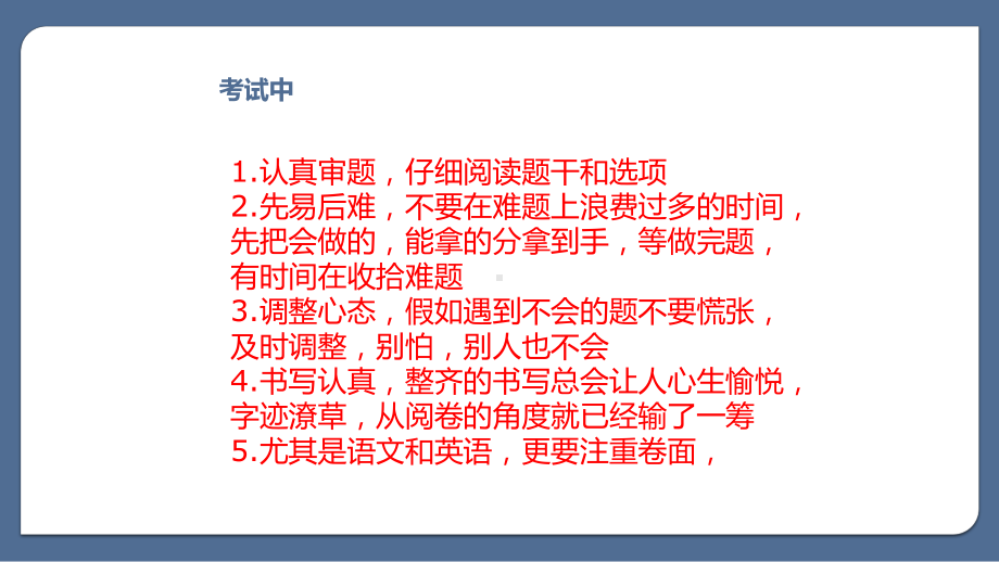 期中、考试考前指导班会ppt课件.pptx_第3页