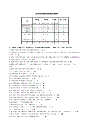 高级育婴师理论试题库(DOC 14页).doc