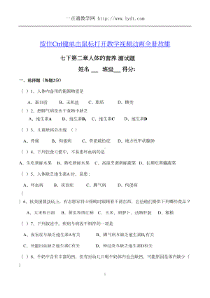 第一节食物中的营养物质练习题2(DOC 6页).doc