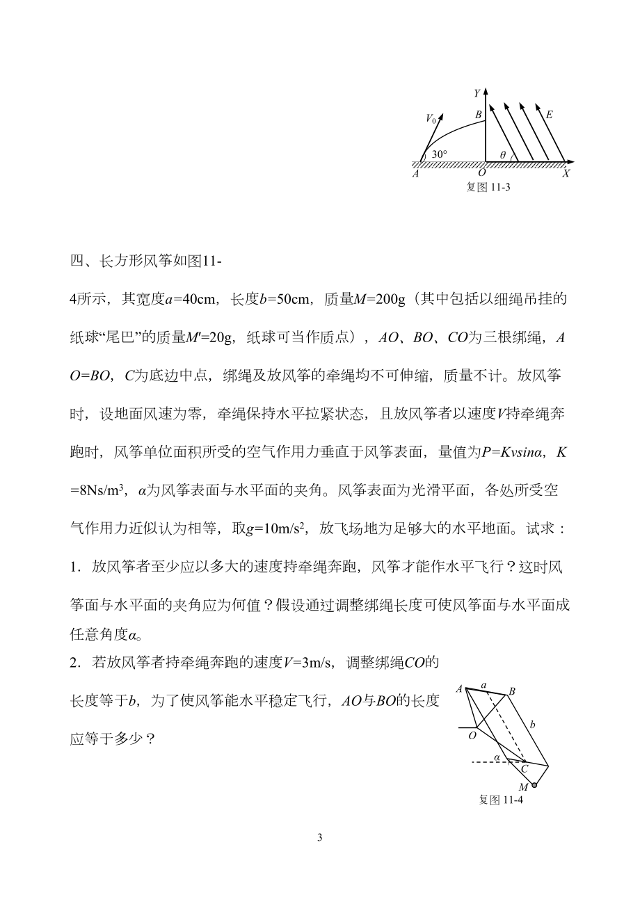 第11届全国中学生物理竞赛复赛试题(DOC 4页).doc_第3页