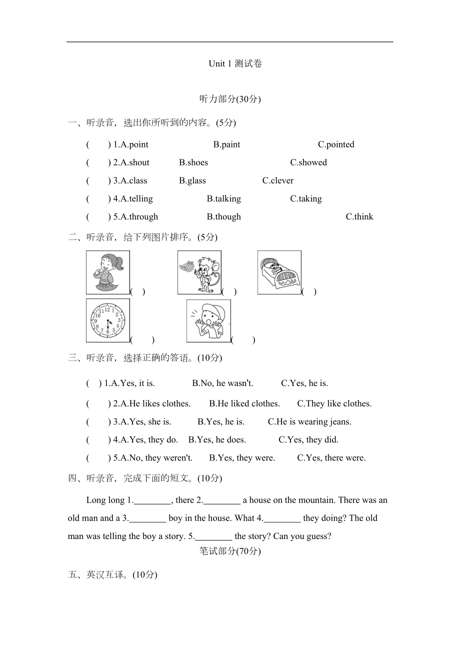 牛津译林版英语六年级上册Unit-1-The-king's-new-clothes单元测试卷(含答案)(DOC 10页).doc_第1页