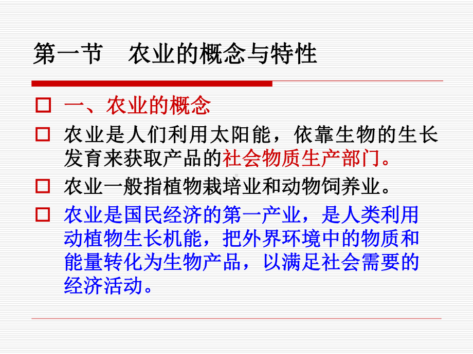 农业经济学.ppt_第3页