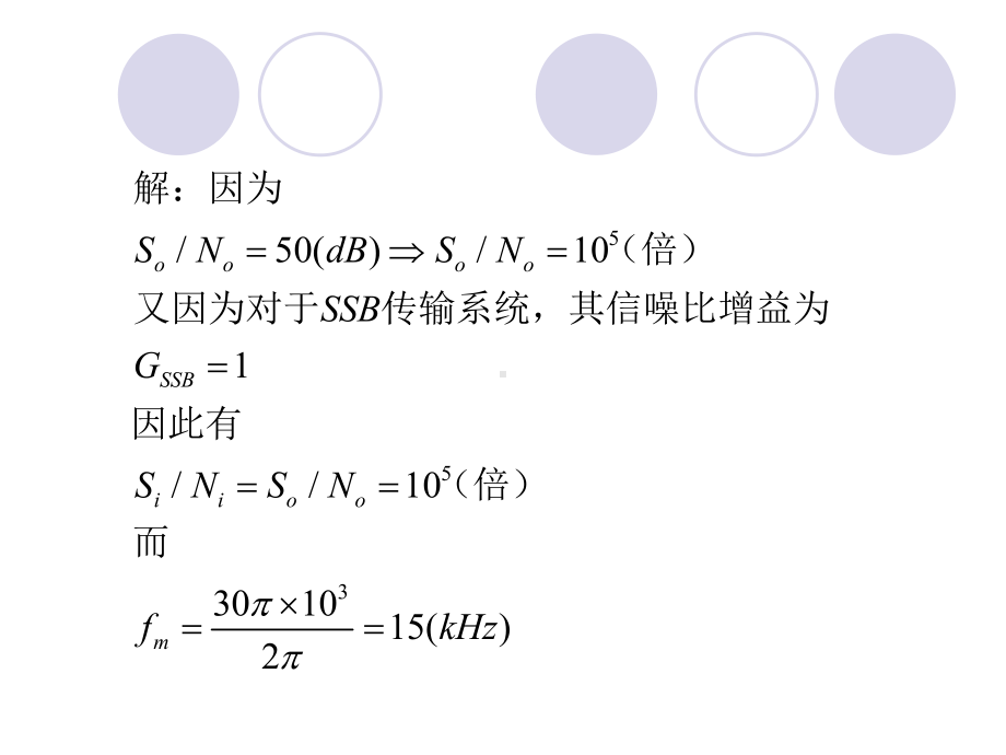 通信原理课后答案解析课件.ppt_第3页