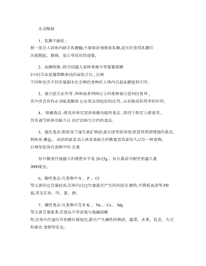 食品营养学期末复习资料(DOC 9页).doc