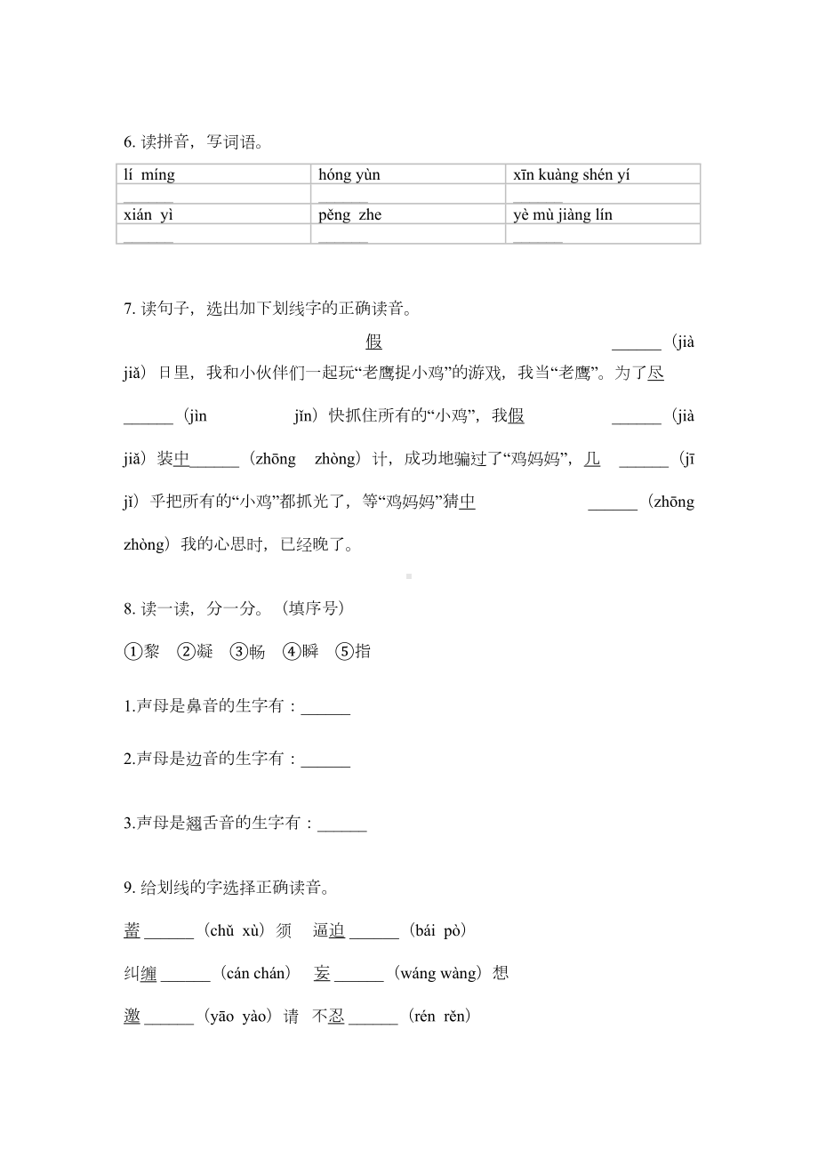 部编版三年级语文上册拼音专项练习题(DOC 5页).doc_第2页