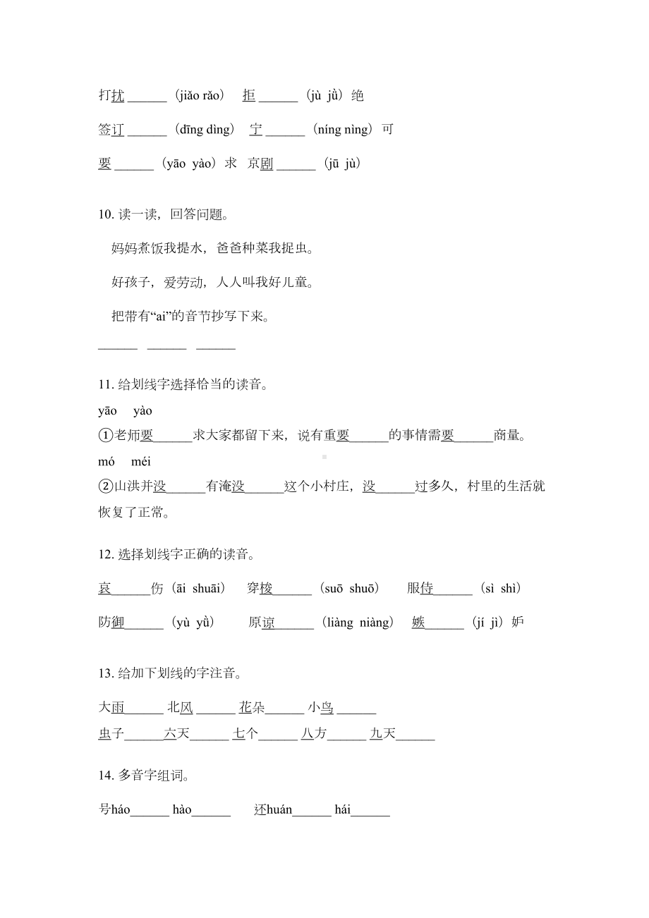 部编版三年级语文上册拼音专项练习题(DOC 5页).doc_第3页