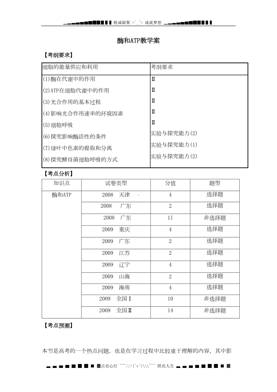 高考生物一轮复习：酶和ATP教案(DOC 12页).doc_第1页