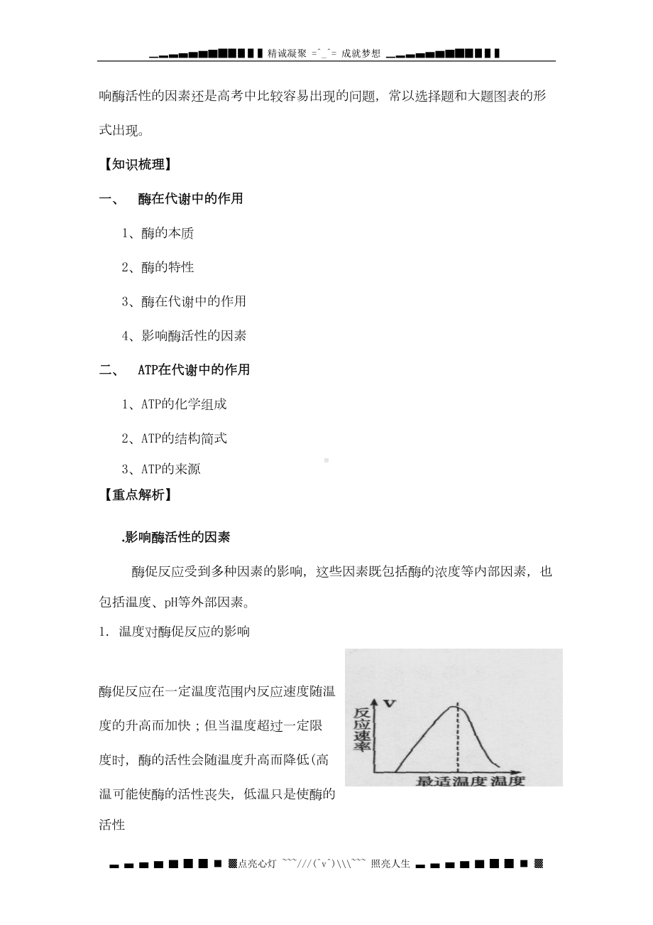 高考生物一轮复习：酶和ATP教案(DOC 12页).doc_第2页