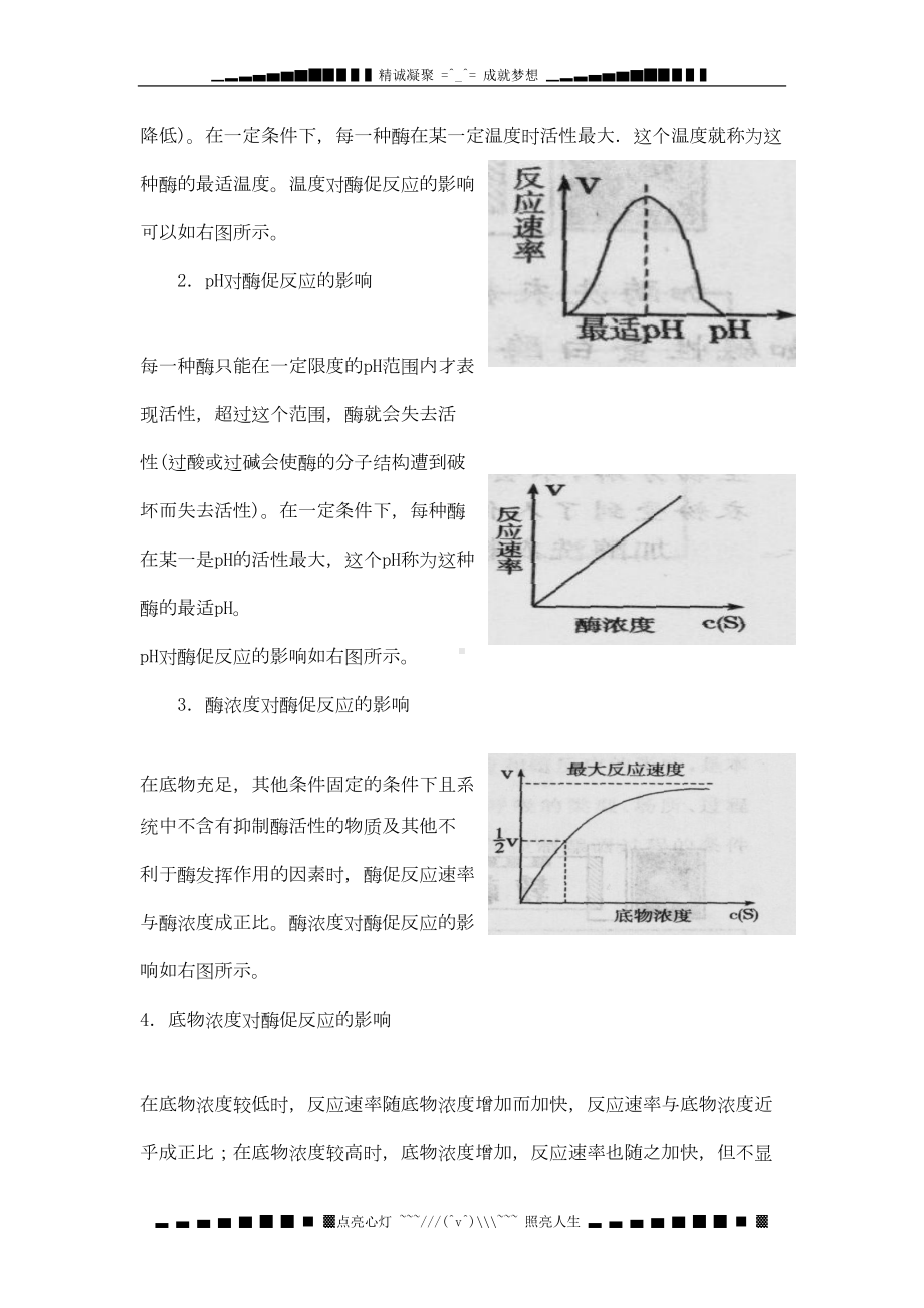 高考生物一轮复习：酶和ATP教案(DOC 12页).doc_第3页