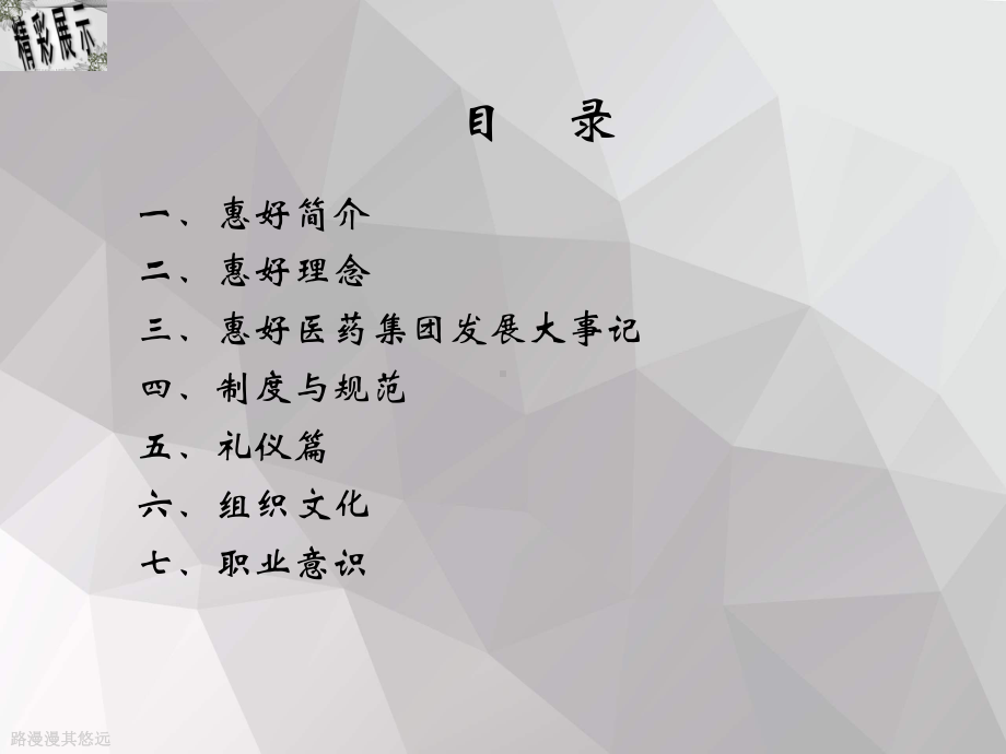 某医药公司新入职员工培训课件.ppt_第3页