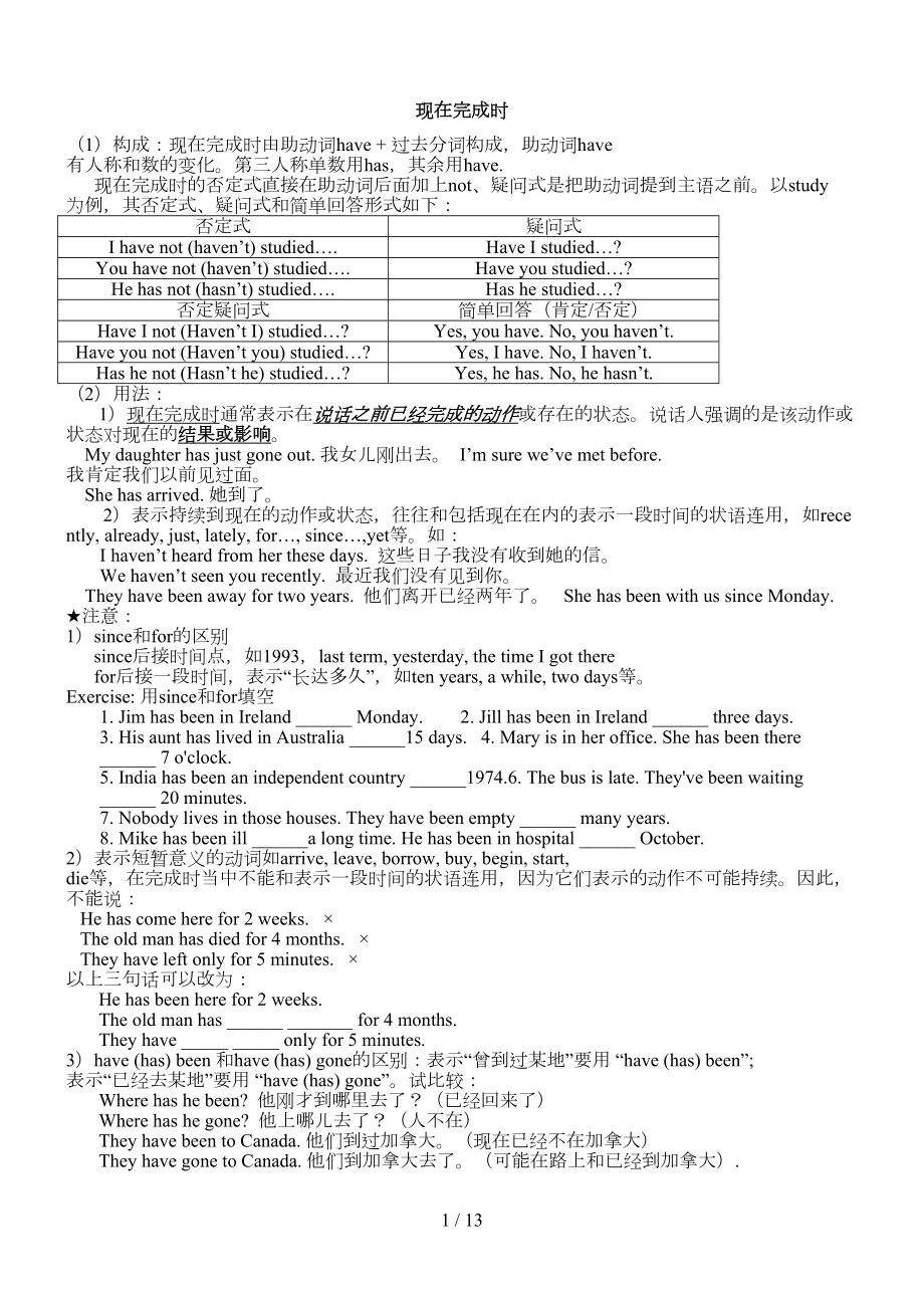 现在完成时练习题及答案word(DOC 11页).doc_第1页