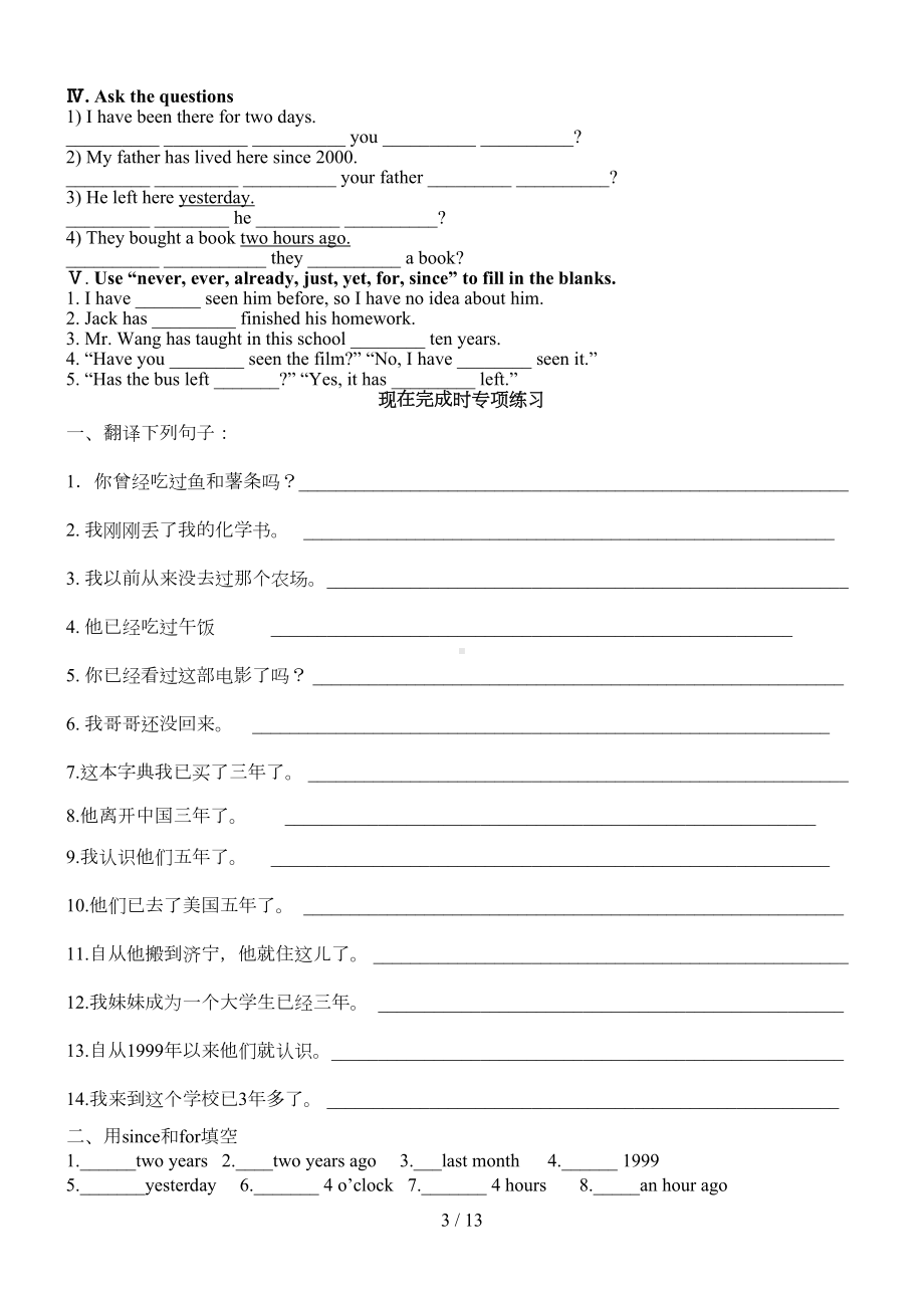 现在完成时练习题及答案word(DOC 11页).doc_第3页