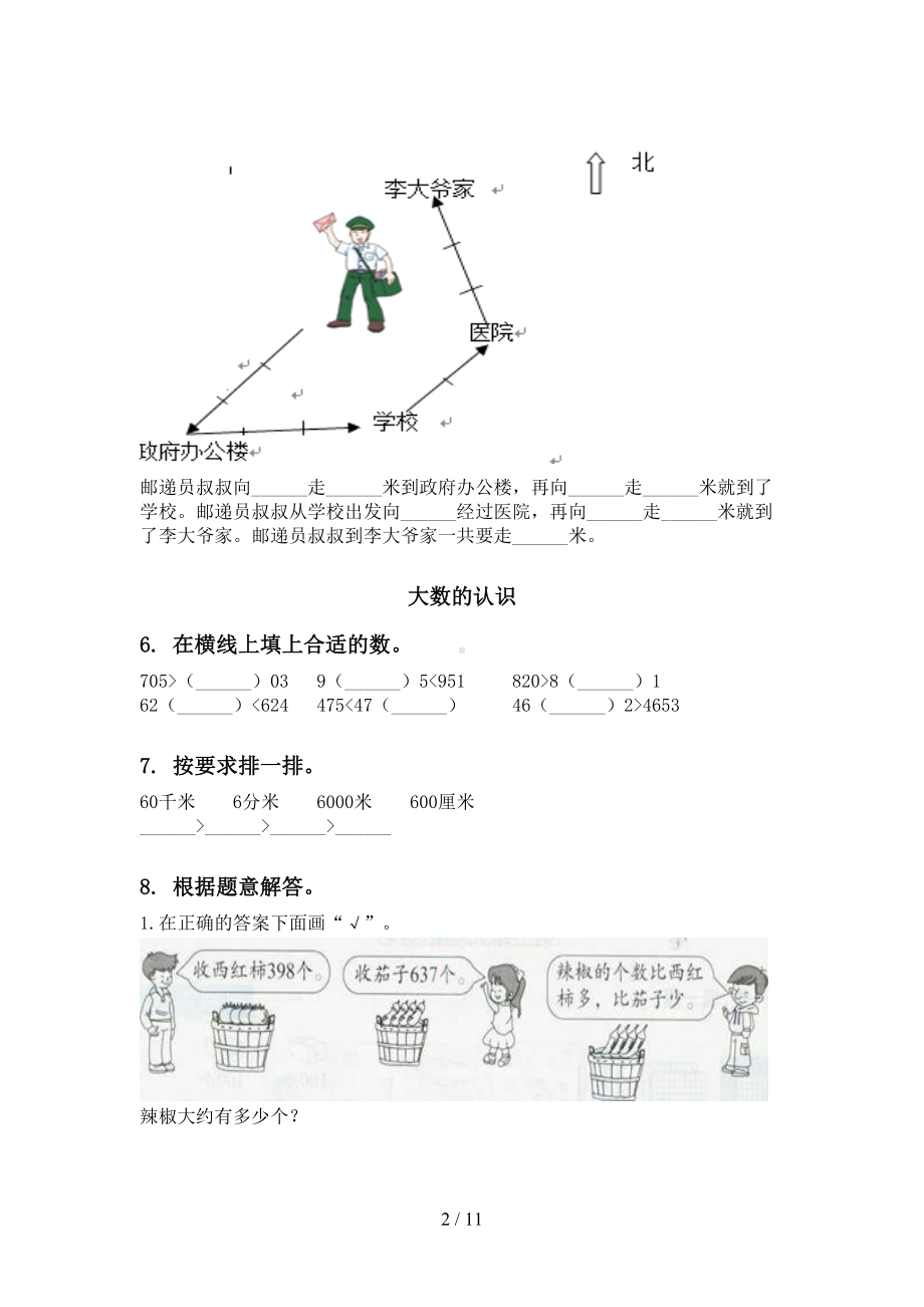 部编人教版二年级数学下册期末全册分类复习练习题(DOC 11页).doc_第2页