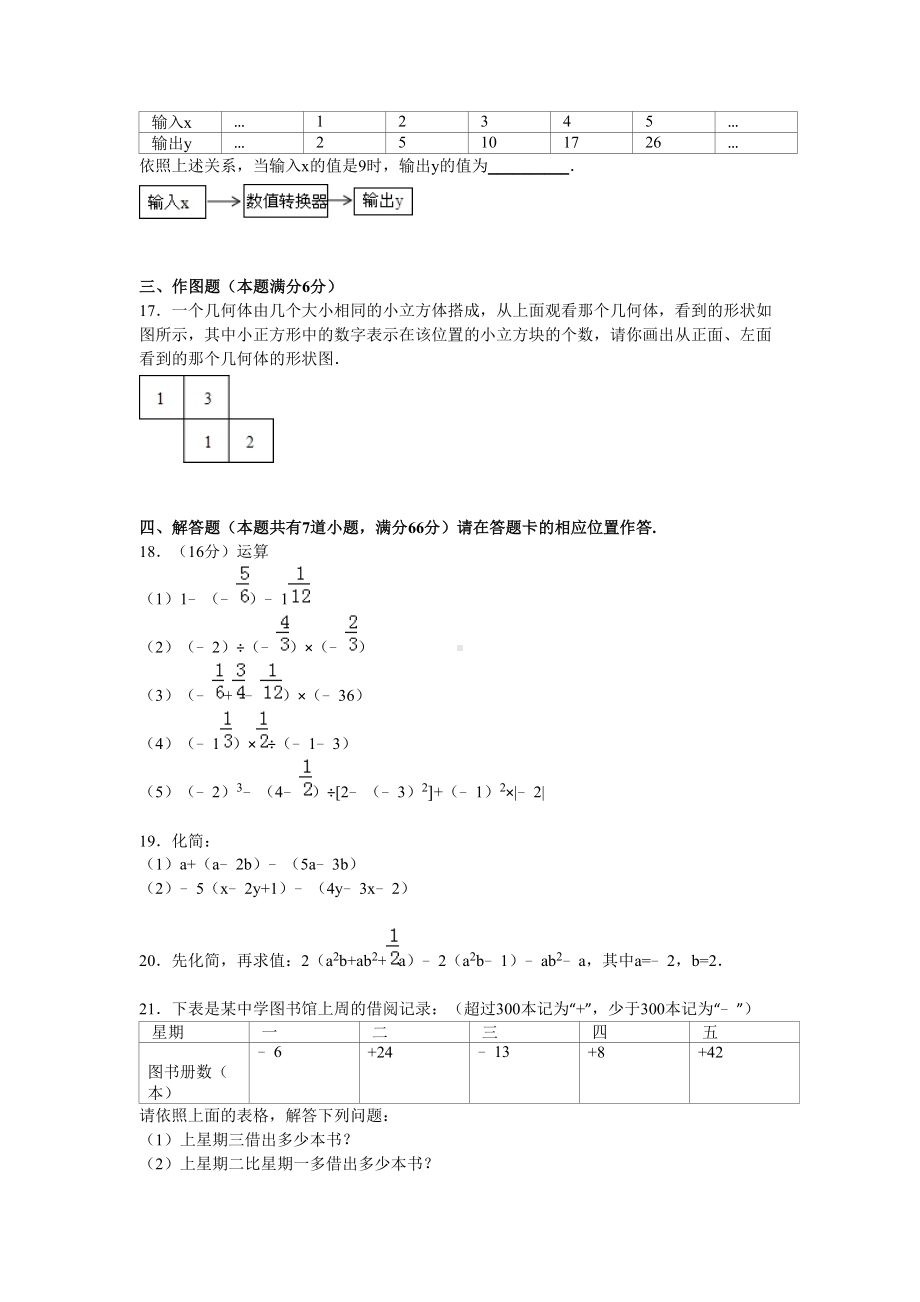 青岛市黄岛区2020—2021学年七年级上期中数学试卷含答案解析(DOC 14页).doc_第3页