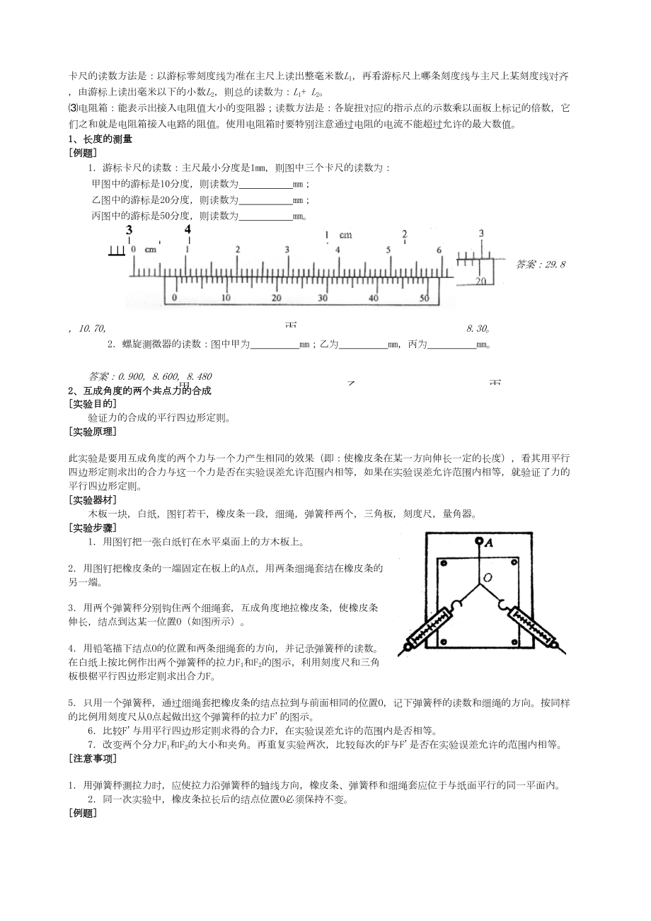 高中物理实验汇总-(DOC 11页).docx_第2页