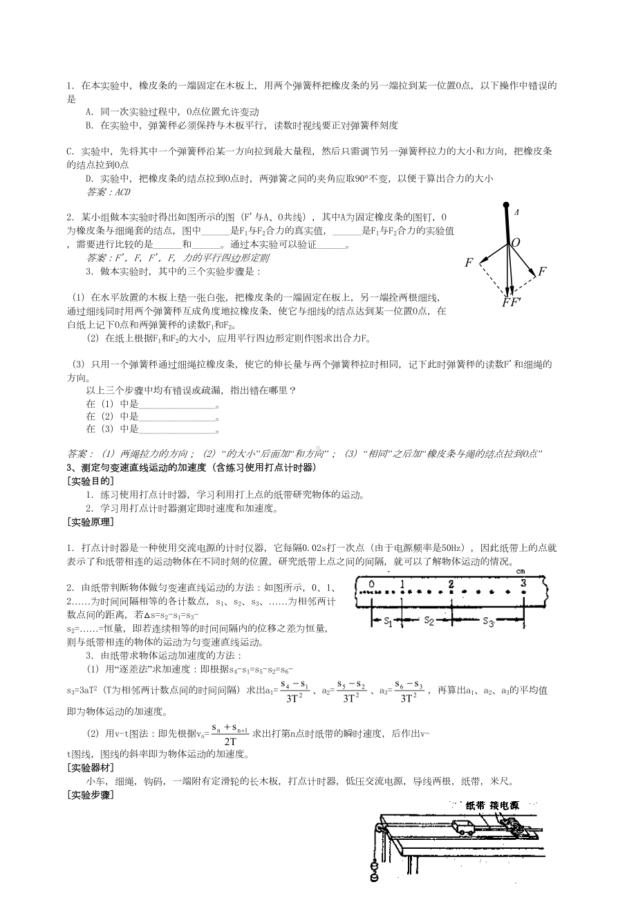 高中物理实验汇总-(DOC 11页).docx_第3页