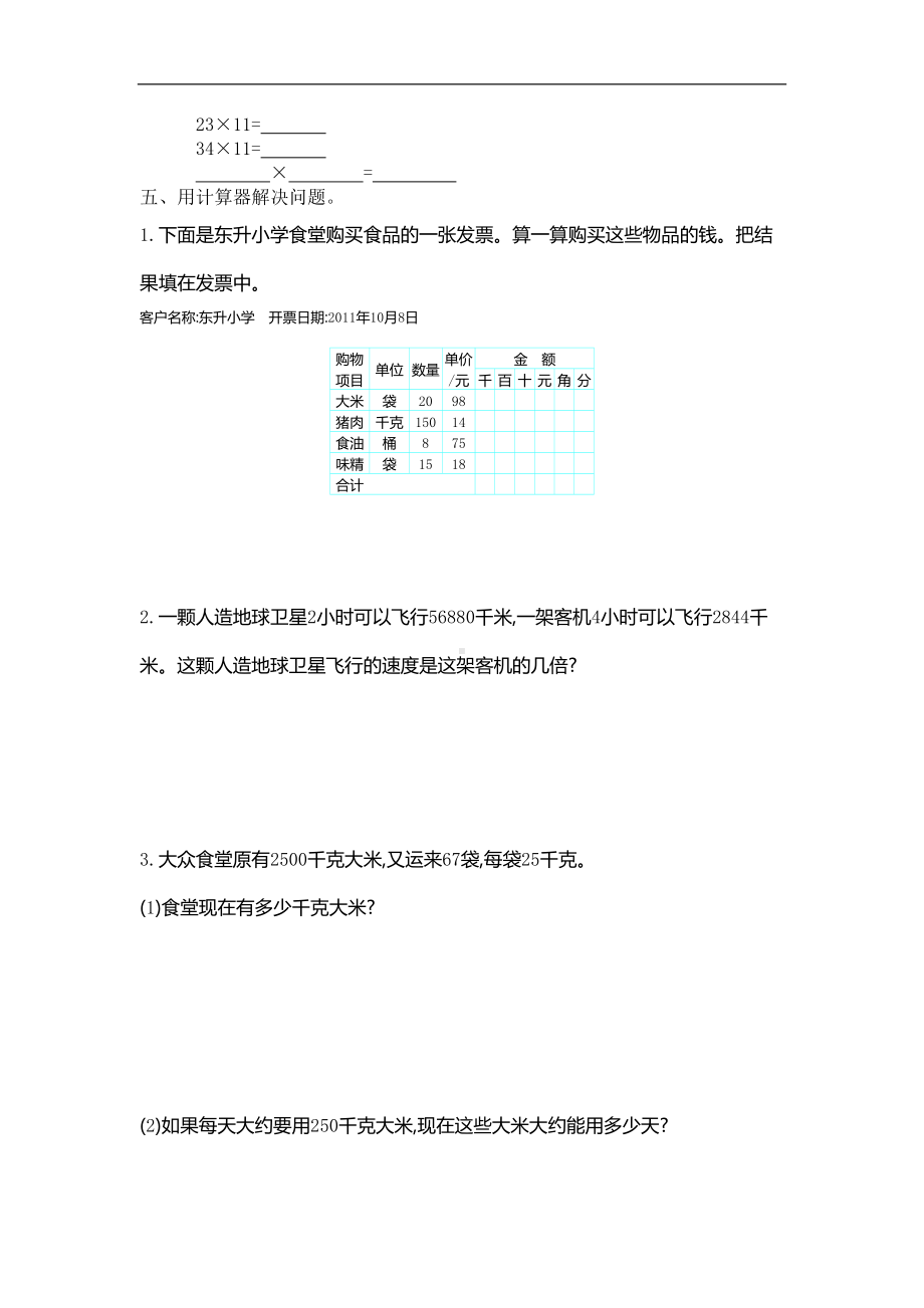 苏教版四年级下册数学第四单元测试卷和答案(DOC 9页).doc_第2页