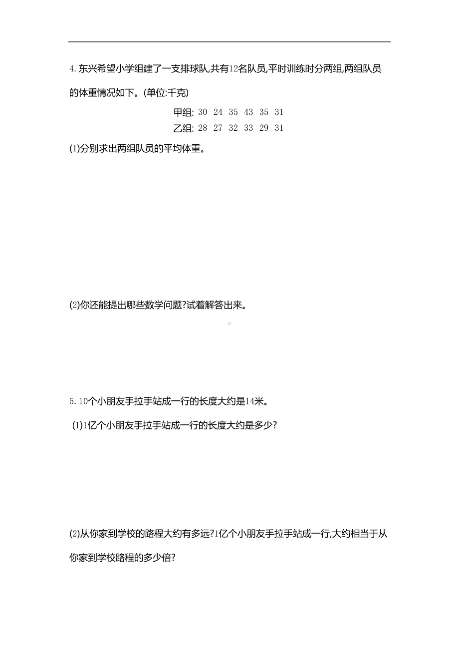 苏教版四年级下册数学第四单元测试卷和答案(DOC 9页).doc_第3页