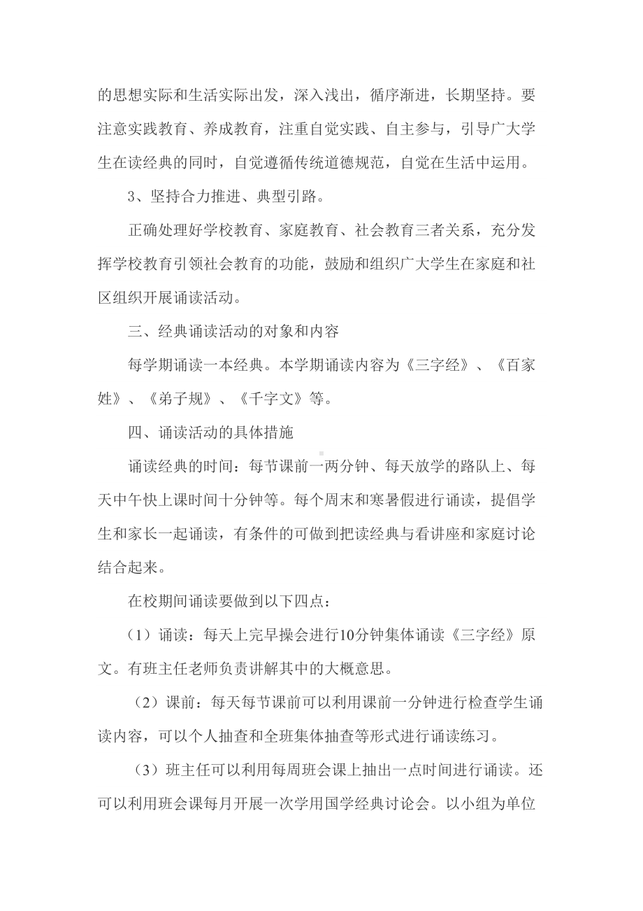 经典诵读活动实施方案(DOC 18页).doc_第2页