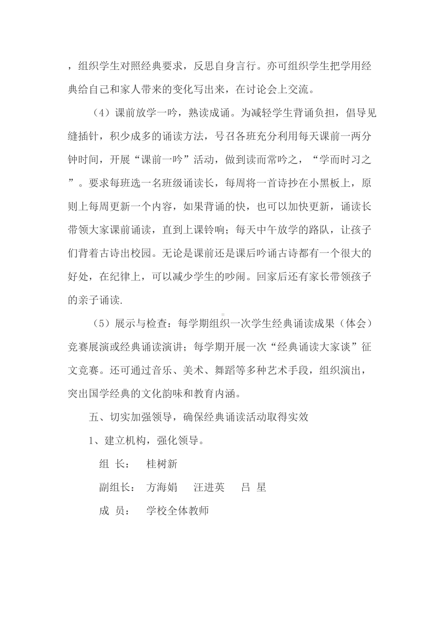 经典诵读活动实施方案(DOC 18页).doc_第3页