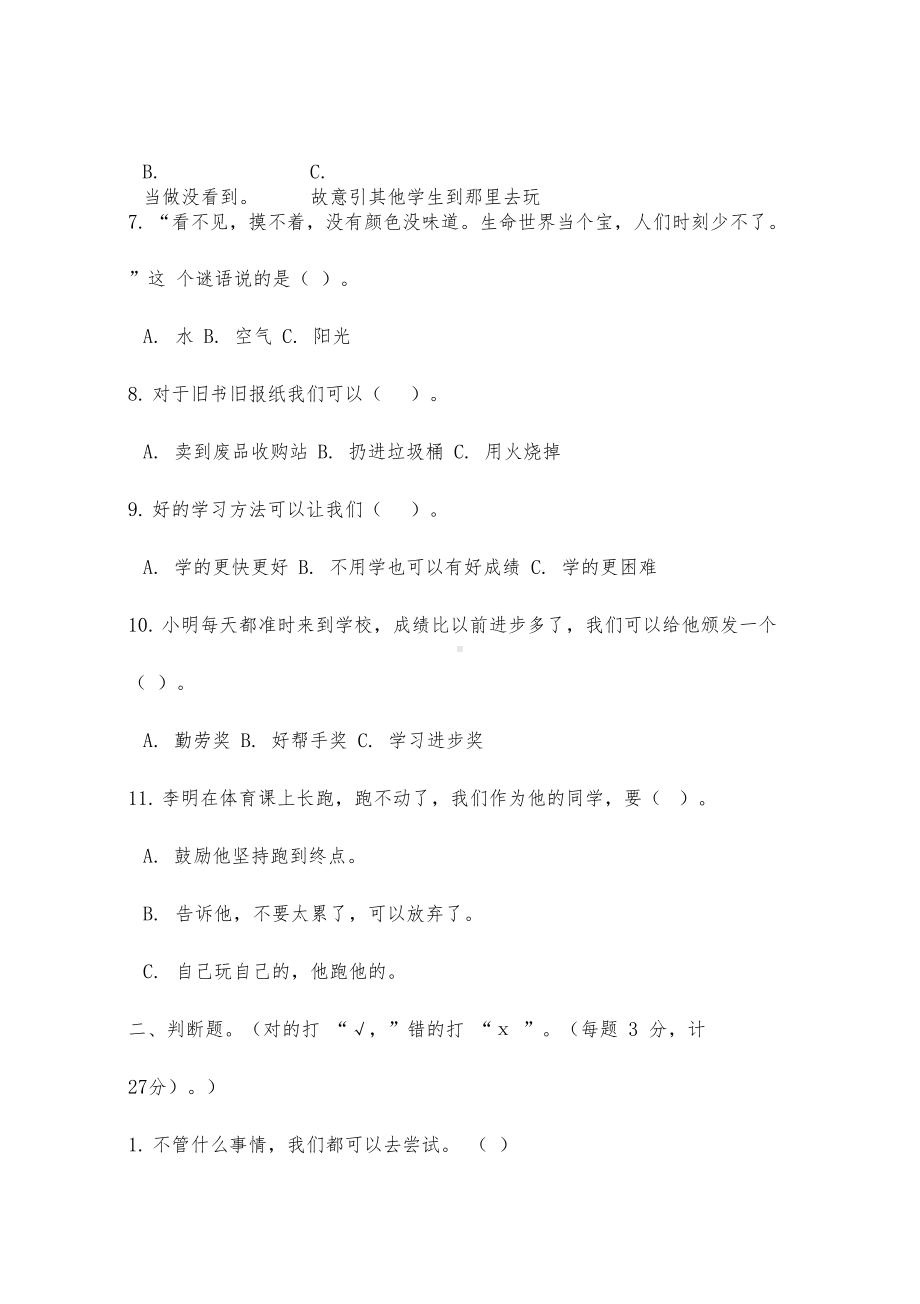 部编人教版二年级下册道德与法治期末试卷(含答案)(DOC 10页).docx_第2页