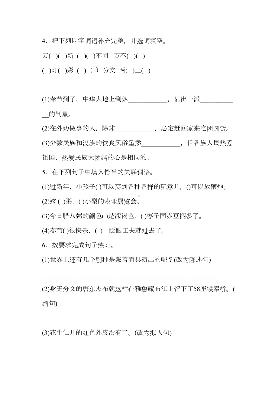 部编版六年级语文下册第一单元测试卷及答案(DOC 9页).docx_第2页