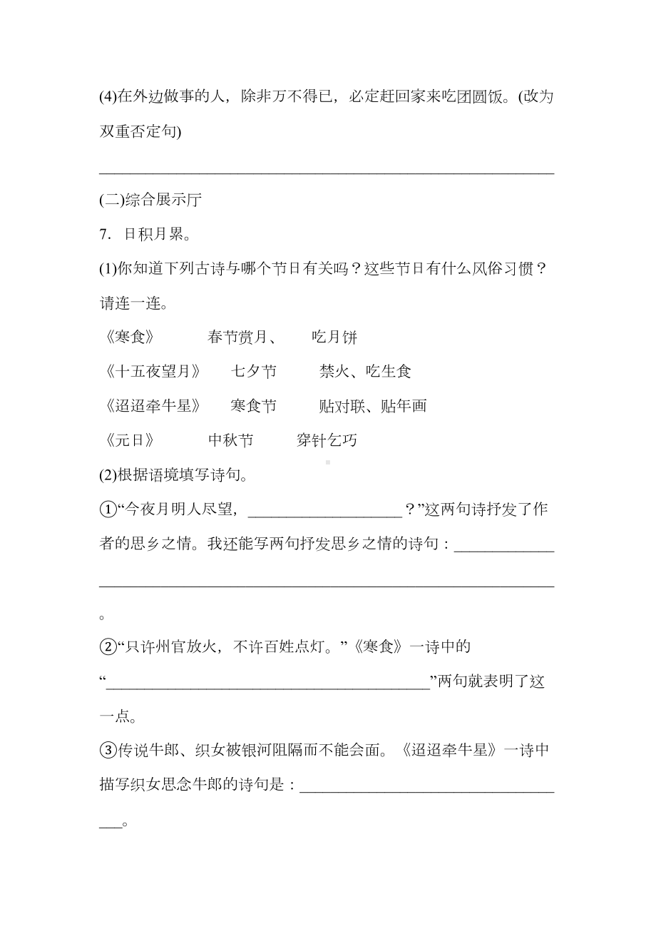 部编版六年级语文下册第一单元测试卷及答案(DOC 9页).docx_第3页