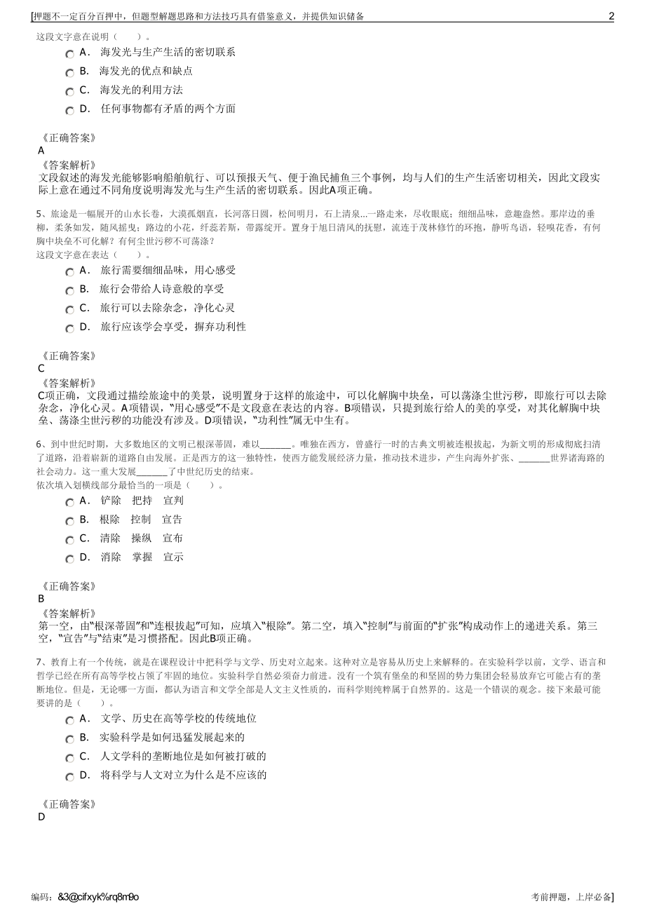 2023年江苏省南通高新区总公司招聘笔试冲刺题（带答案解析）.pdf_第2页