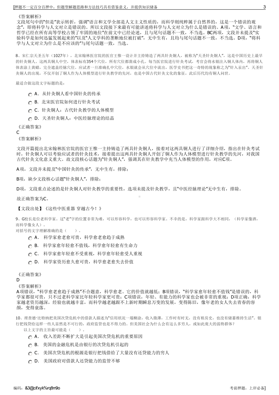 2023年江苏省南通高新区总公司招聘笔试冲刺题（带答案解析）.pdf_第3页