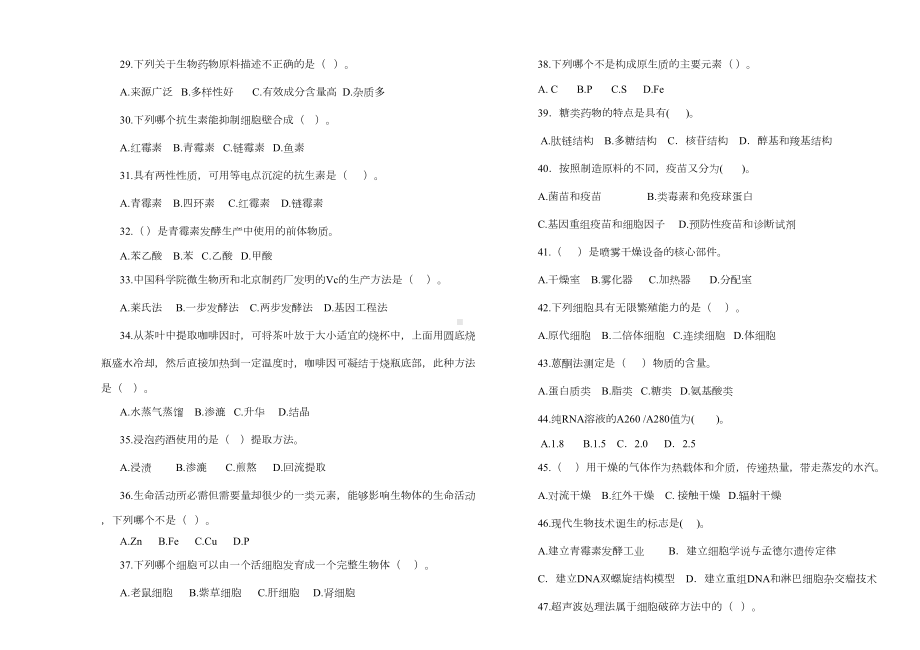 现代生物制药技术-试卷A(附标准答案)(DOC 6页).doc_第3页