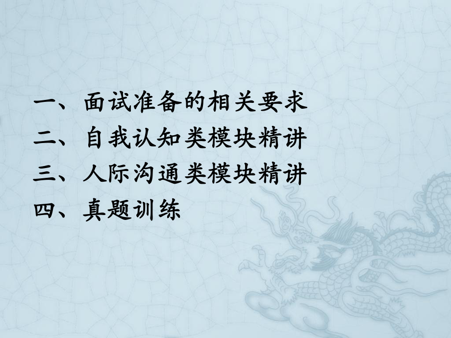 课程-人际沟通课件.ppt_第1页