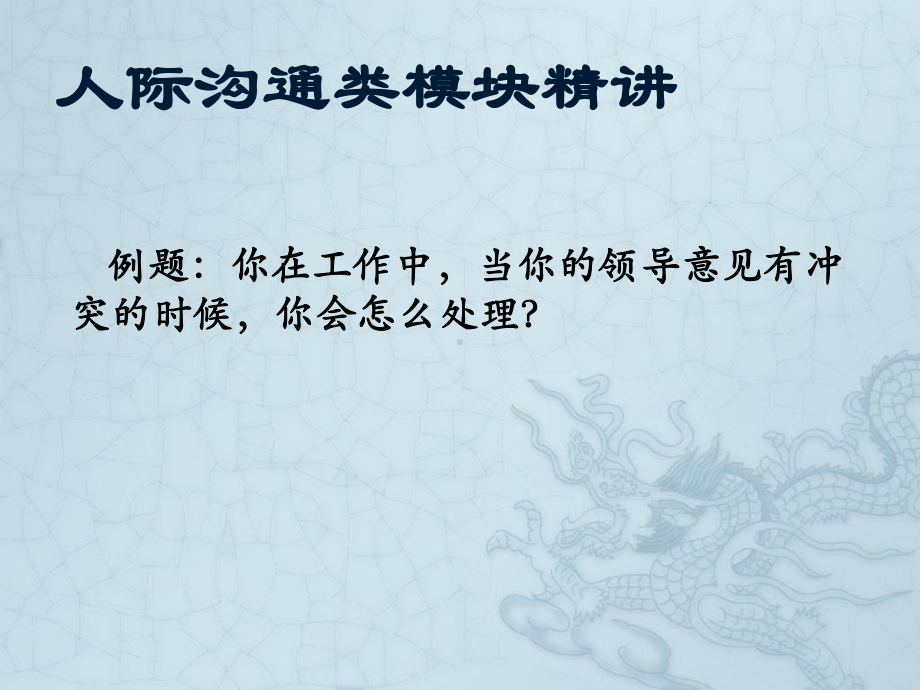 课程-人际沟通课件.ppt_第2页