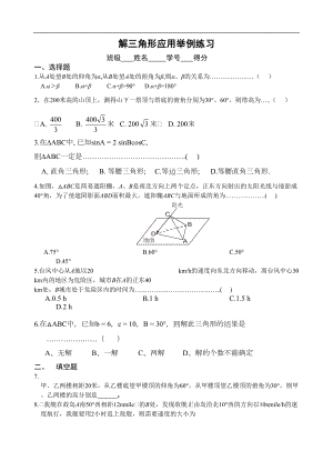 解三角形应用举例练习高考试题练习(DOC 5页).doc