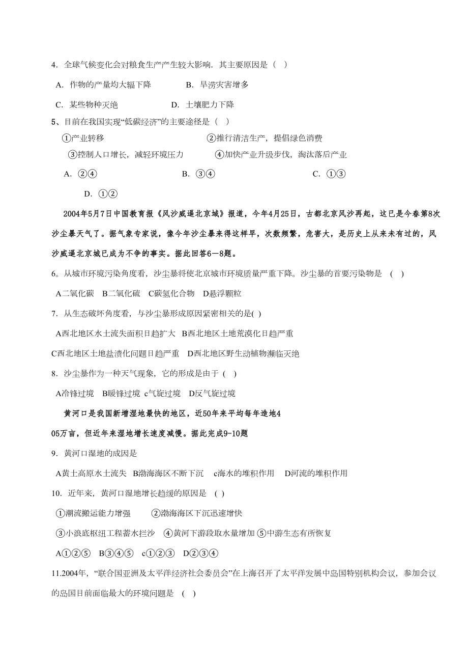 高中地理选修六《环境保护》测试题(DOC 9页).doc_第2页