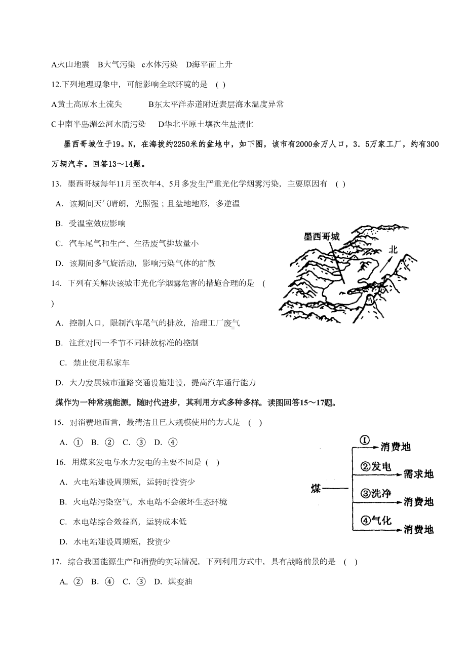 高中地理选修六《环境保护》测试题(DOC 9页).doc_第3页