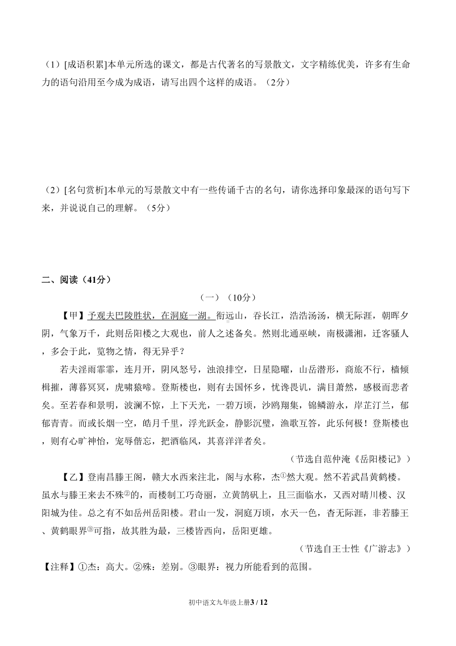 部编版九年级语文上册第三单元测试卷附答案(DOC 12页).docx_第3页