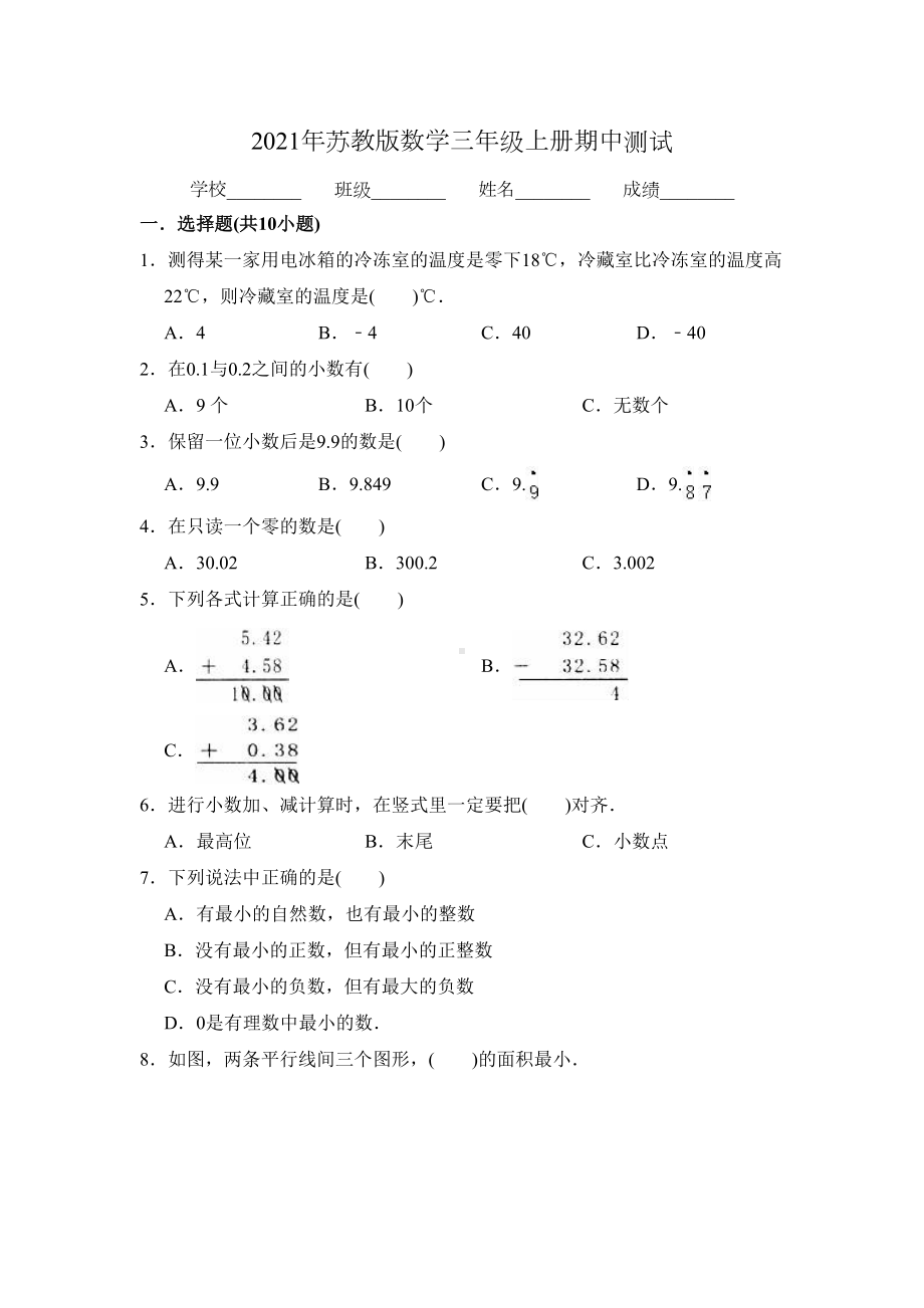 苏教版五年级上册数学《期中测试题》(含答案)(DOC 11页).doc_第1页