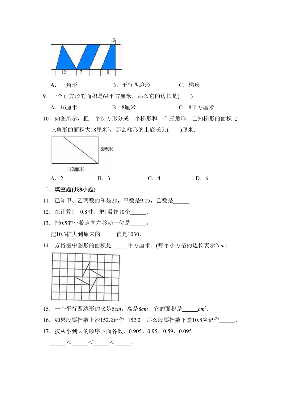 苏教版五年级上册数学《期中测试题》(含答案)(DOC 11页).doc_第2页