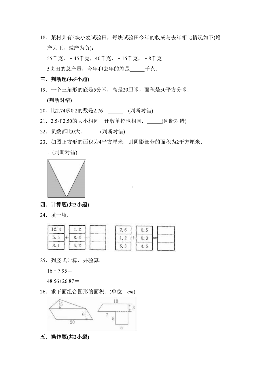 苏教版五年级上册数学《期中测试题》(含答案)(DOC 11页).doc_第3页