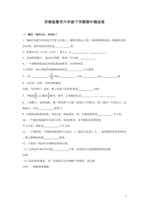 苏教版数学六年级下学期期中测试卷6含答案(DOC 24页).doc