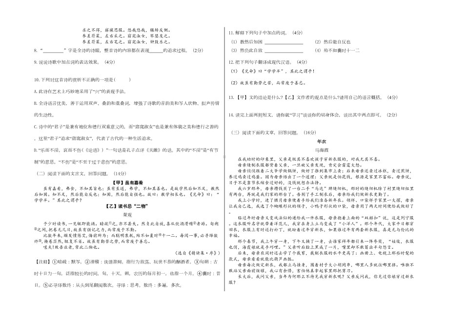 部编版八年级下册语文《期中考试试题》及答案解析(DOC 4页).doc_第2页