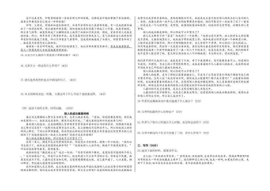 部编版八年级下册语文《期中考试试题》及答案解析(DOC 4页).doc_第3页