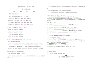 部编版八年级下册语文《期中考试试题》及答案解析(DOC 4页).doc