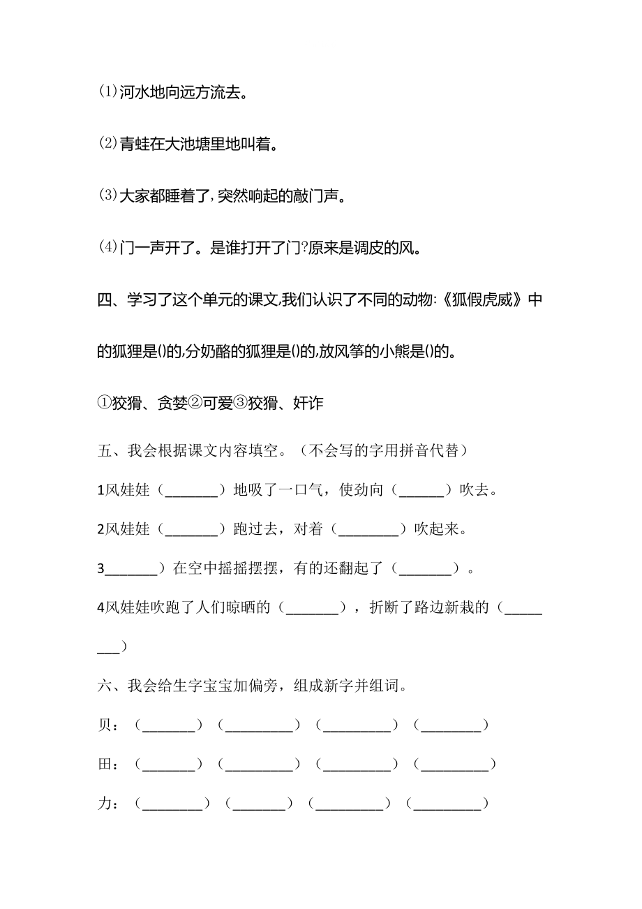 部编版二年级上册语文第八单元测试题(附答案)(DOC 6页).doc_第2页